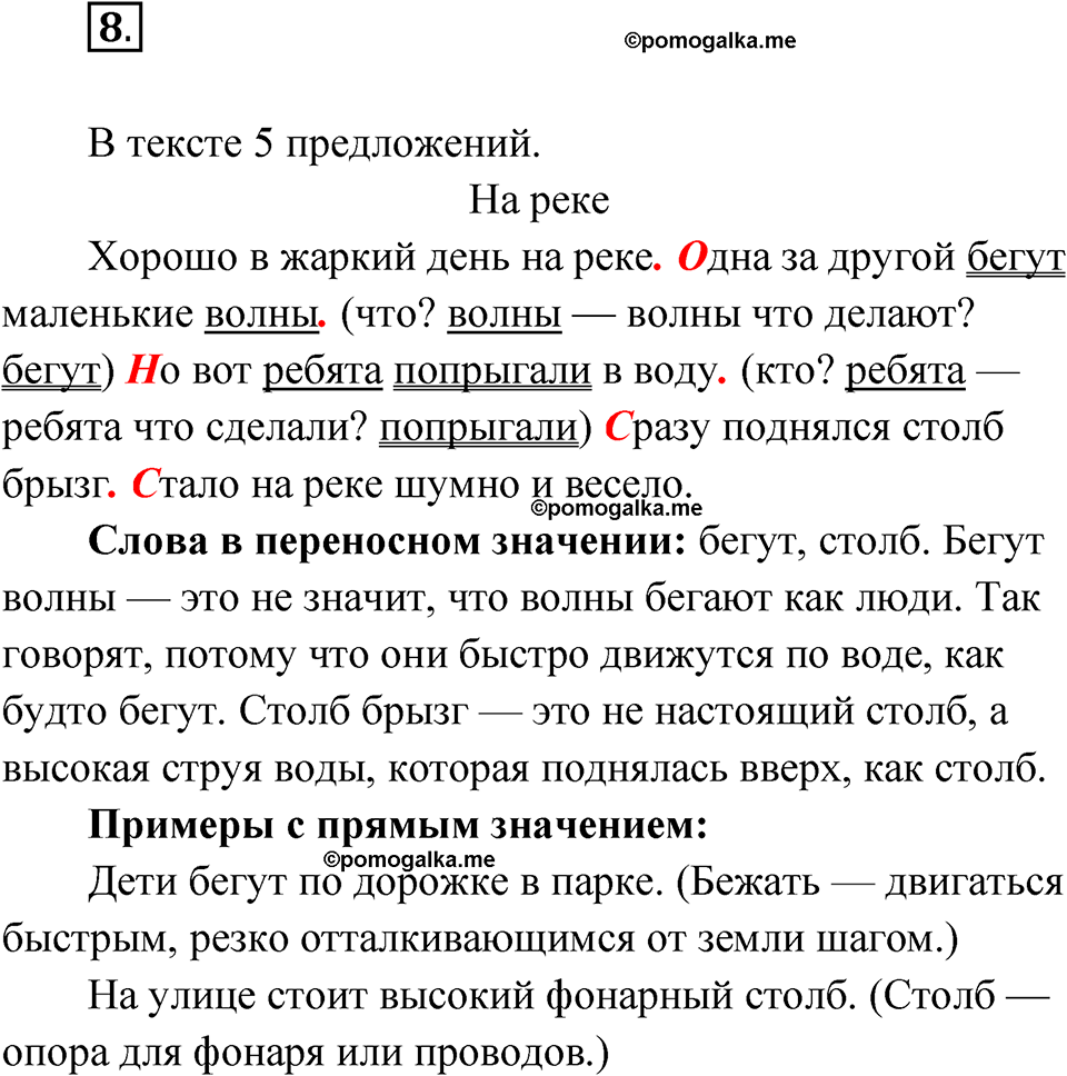 часть 1 упражнение 8 русский язык 3 класс Рамзаева 2025