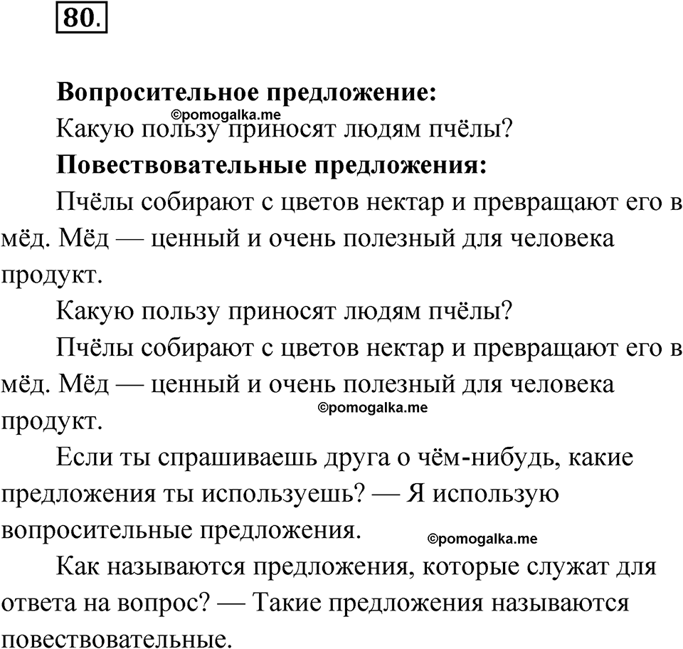 часть 1 упражнение 80 русский язык 3 класс Рамзаева 2025
