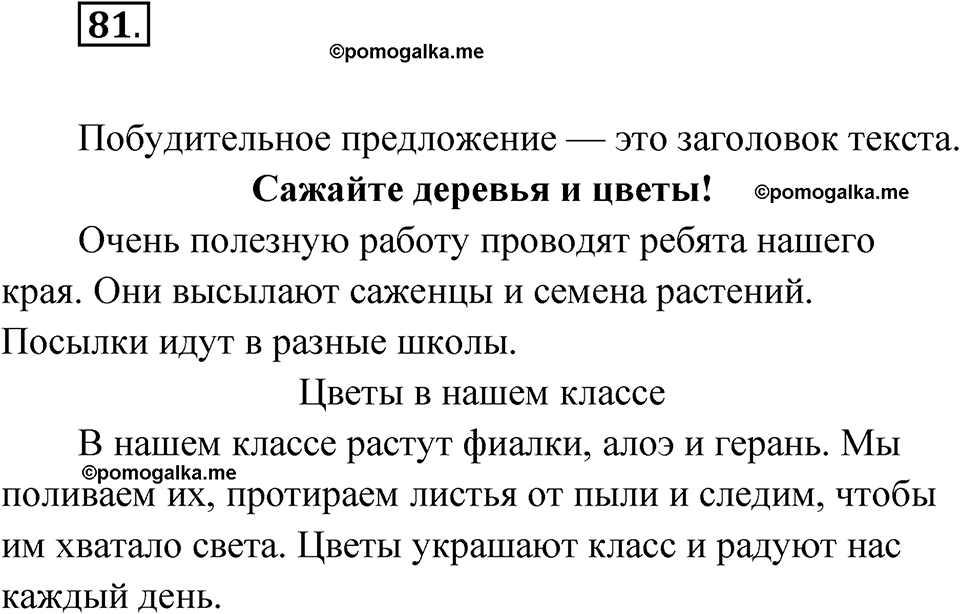 часть 1 упражнение 81 русский язык 3 класс Рамзаева 2025