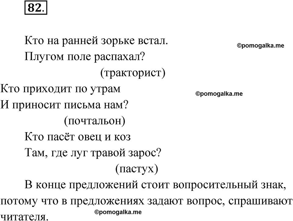 часть 1 упражнение 82 русский язык 3 класс Рамзаева 2025