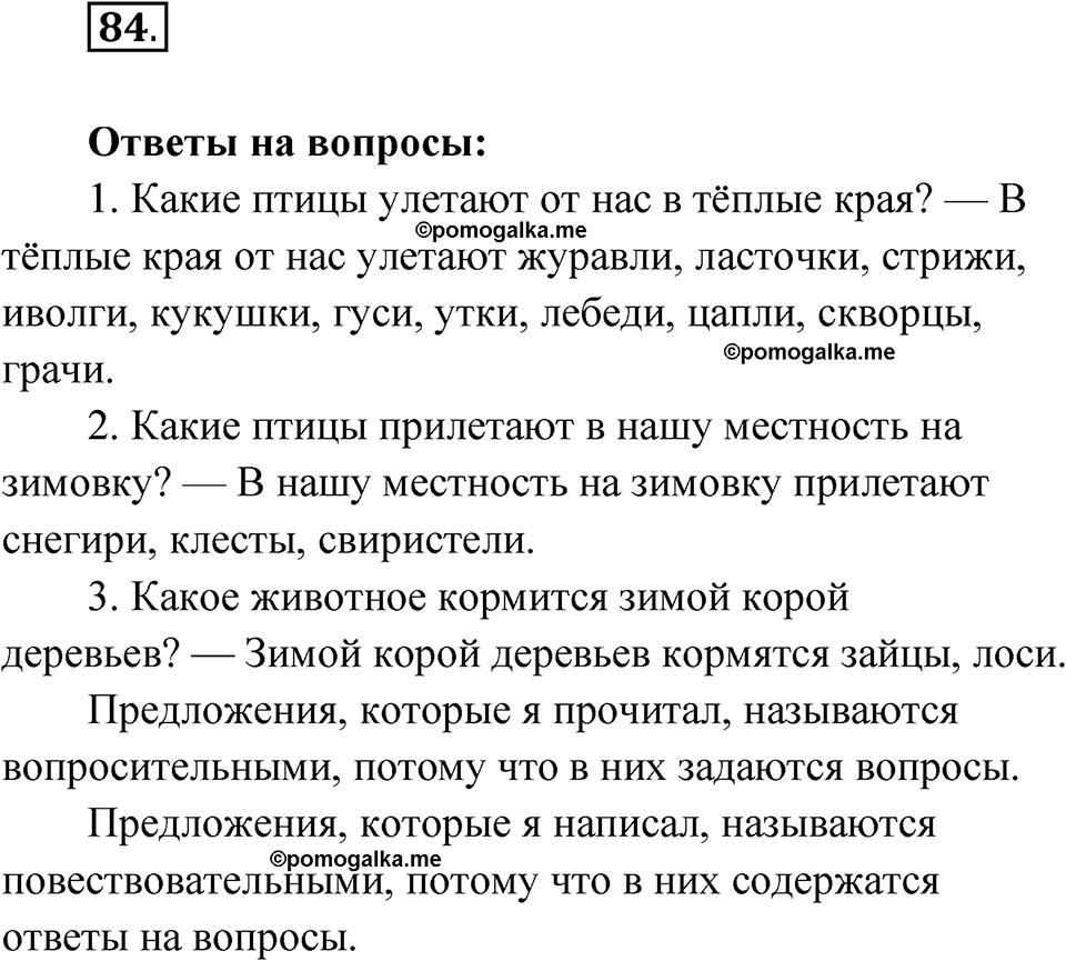 часть 1 упражнение 84 русский язык 3 класс Рамзаева 2025