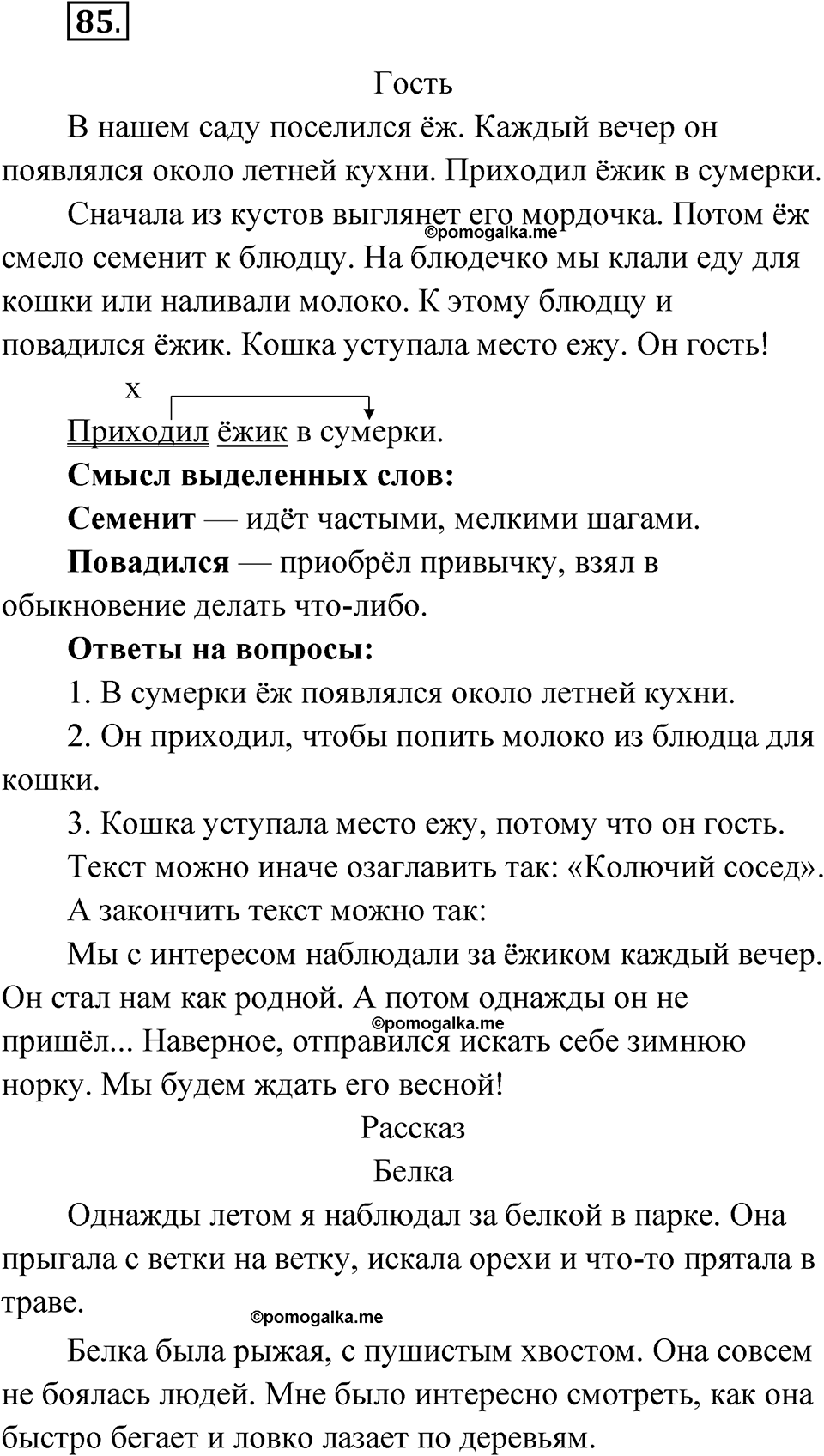 часть 1 упражнение 85 русский язык 3 класс Рамзаева 2025