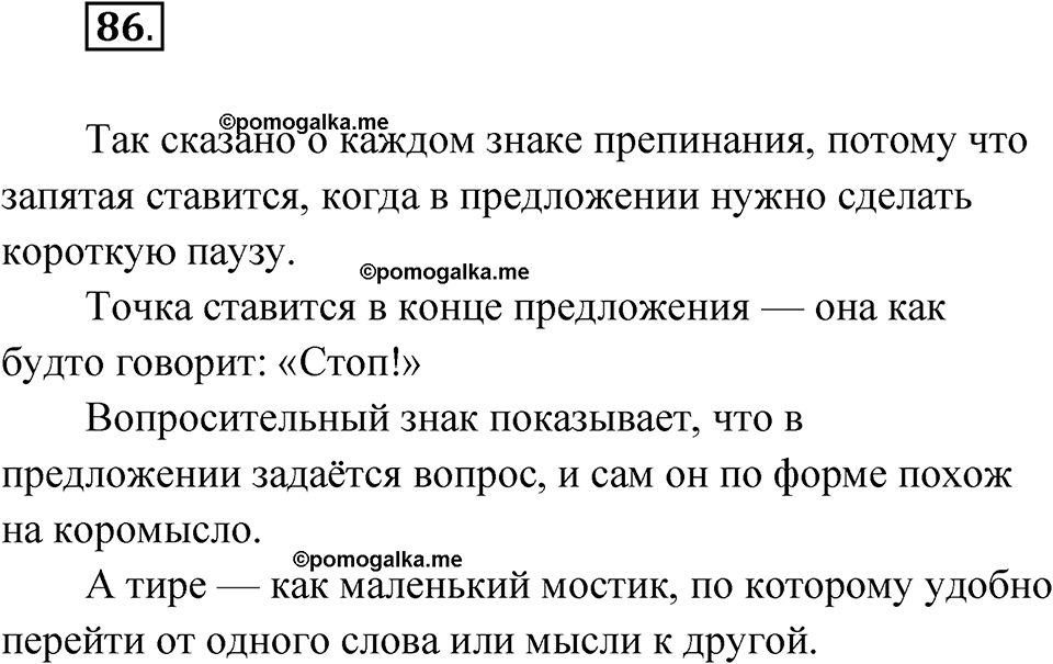 часть 1 упражнение 86 русский язык 3 класс Рамзаева 2025