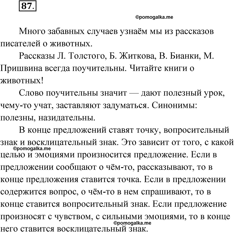 часть 1 упражнение 87 русский язык 3 класс Рамзаева 2025