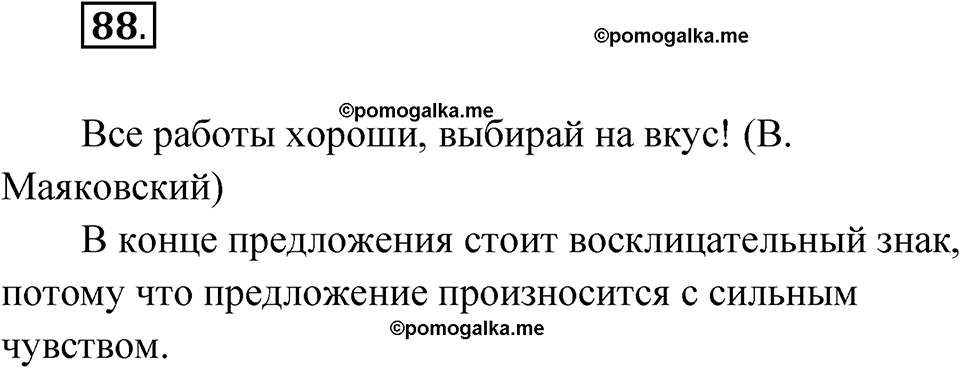 часть 1 упражнение 88 русский язык 3 класс Рамзаева 2025