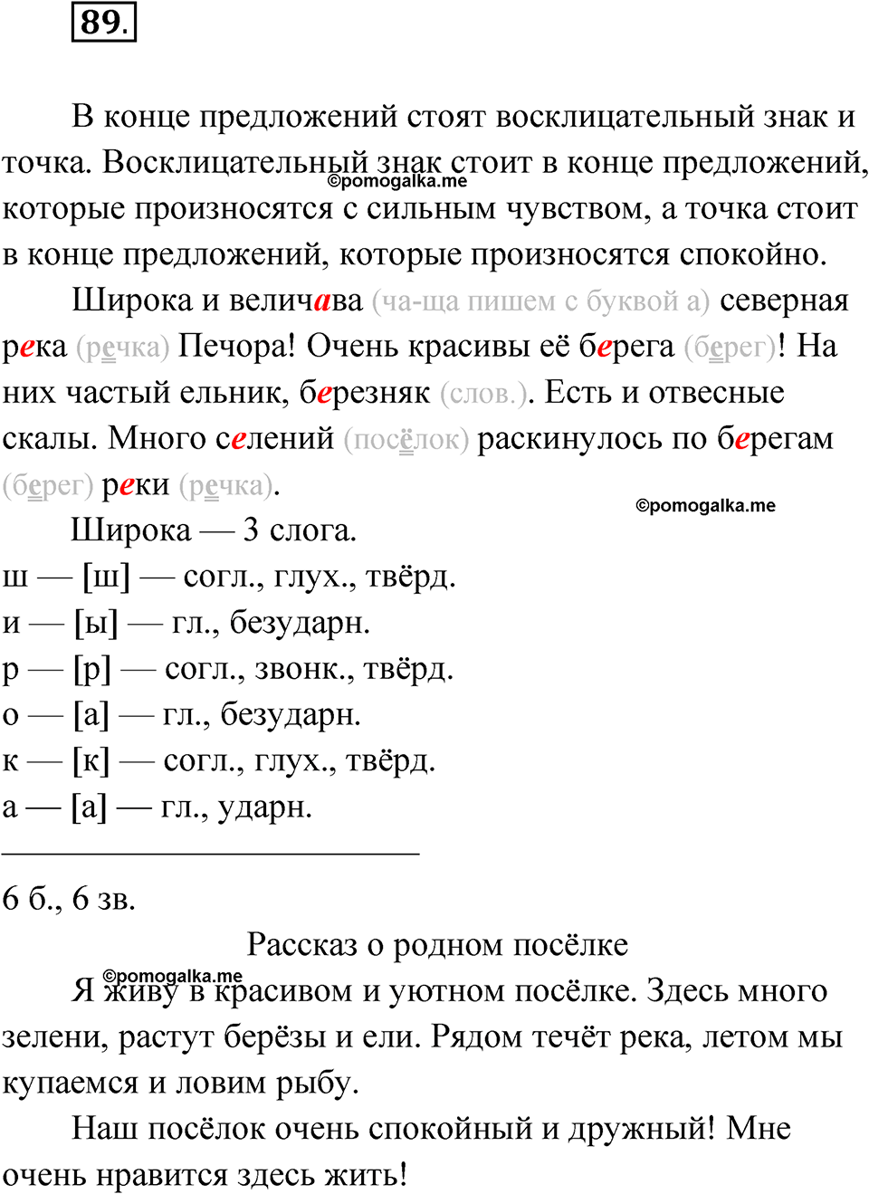 часть 1 упражнение 89 русский язык 3 класс Рамзаева 2025