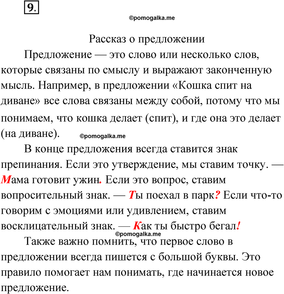 часть 1 упражнение 9 русский язык 3 класс Рамзаева 2025