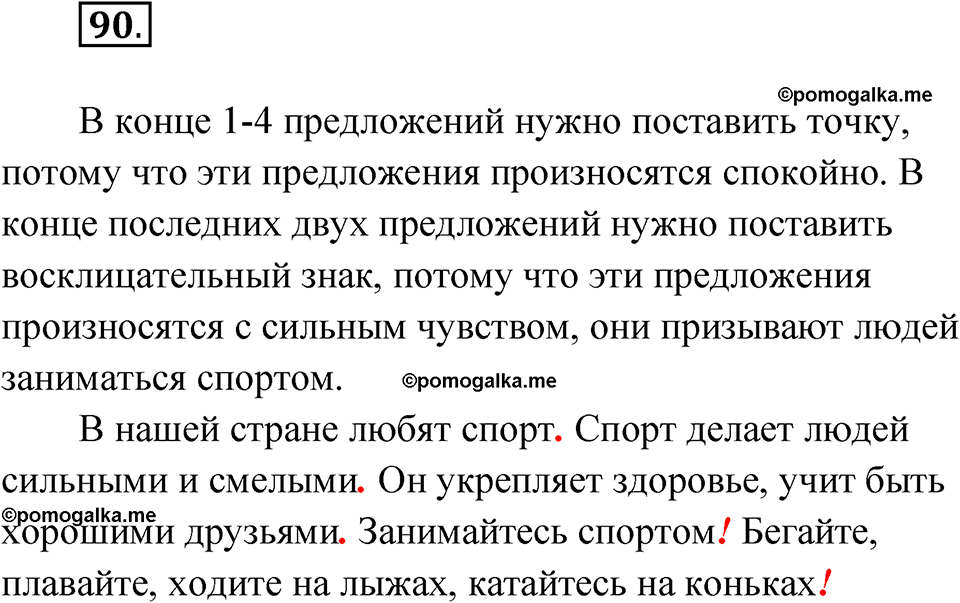 часть 1 упражнение 90 русский язык 3 класс Рамзаева 2025