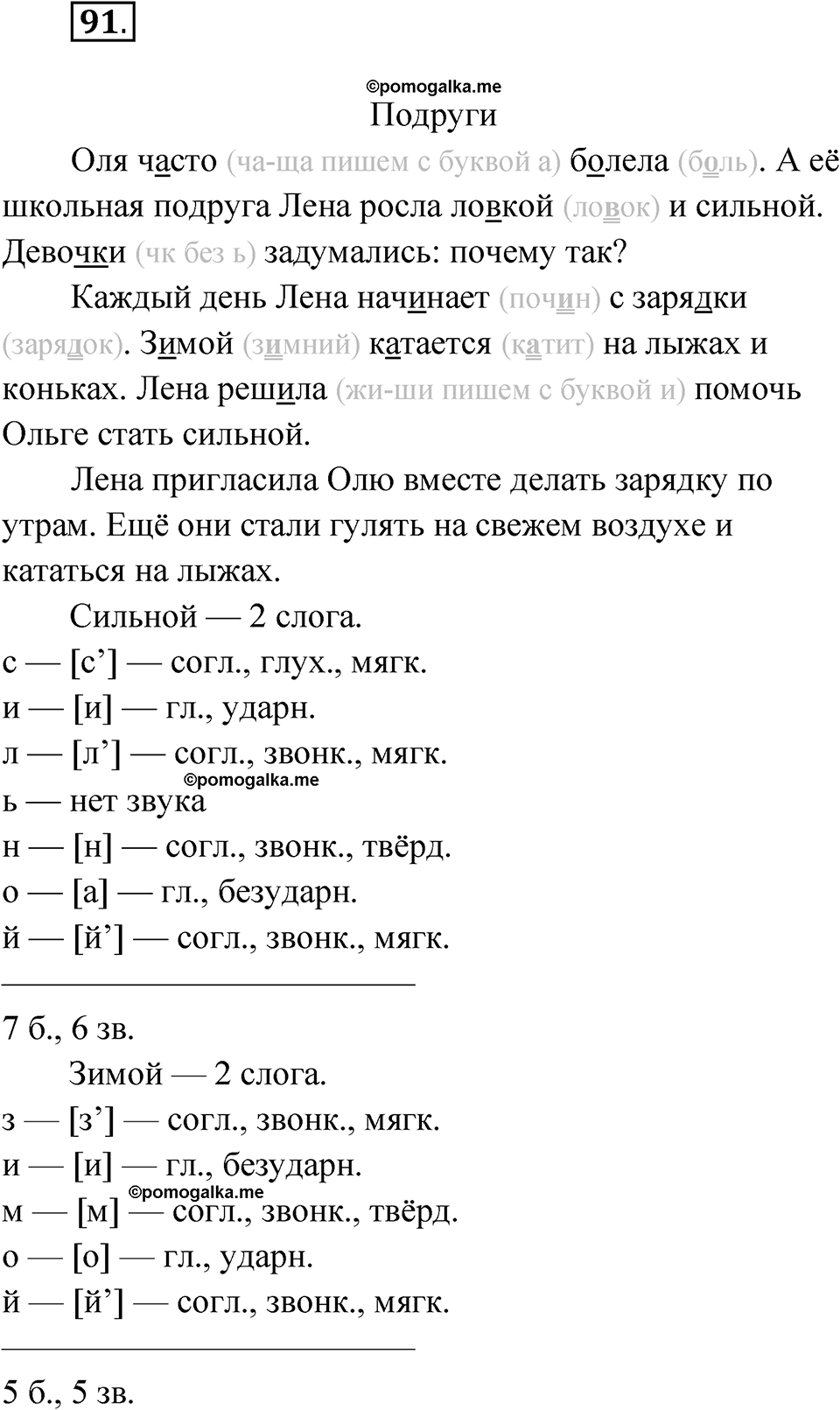 часть 1 упражнение 91 русский язык 3 класс Рамзаева 2025
