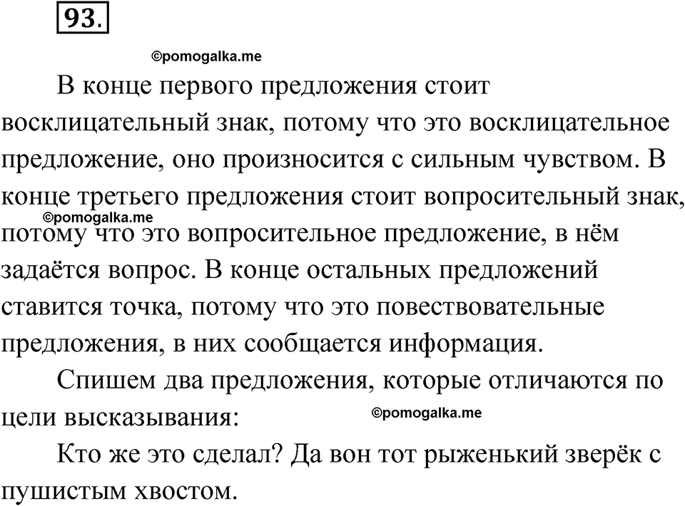 часть 1 упражнение 93 русский язык 3 класс Рамзаева 2025