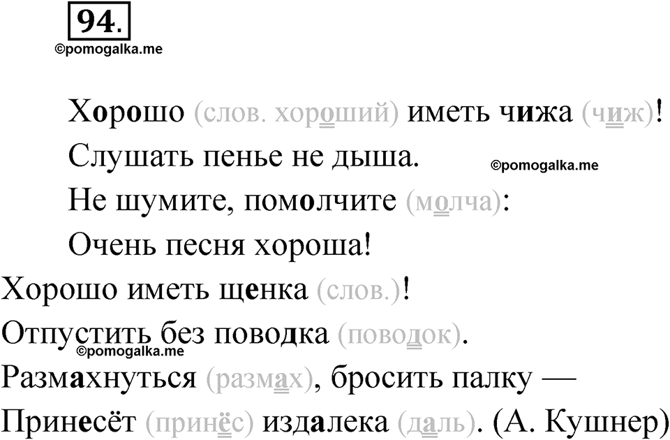 часть 1 упражнение 94 русский язык 3 класс Рамзаева 2025