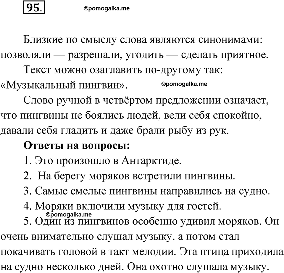 часть 1 упражнение 95 русский язык 3 класс Рамзаева 2025