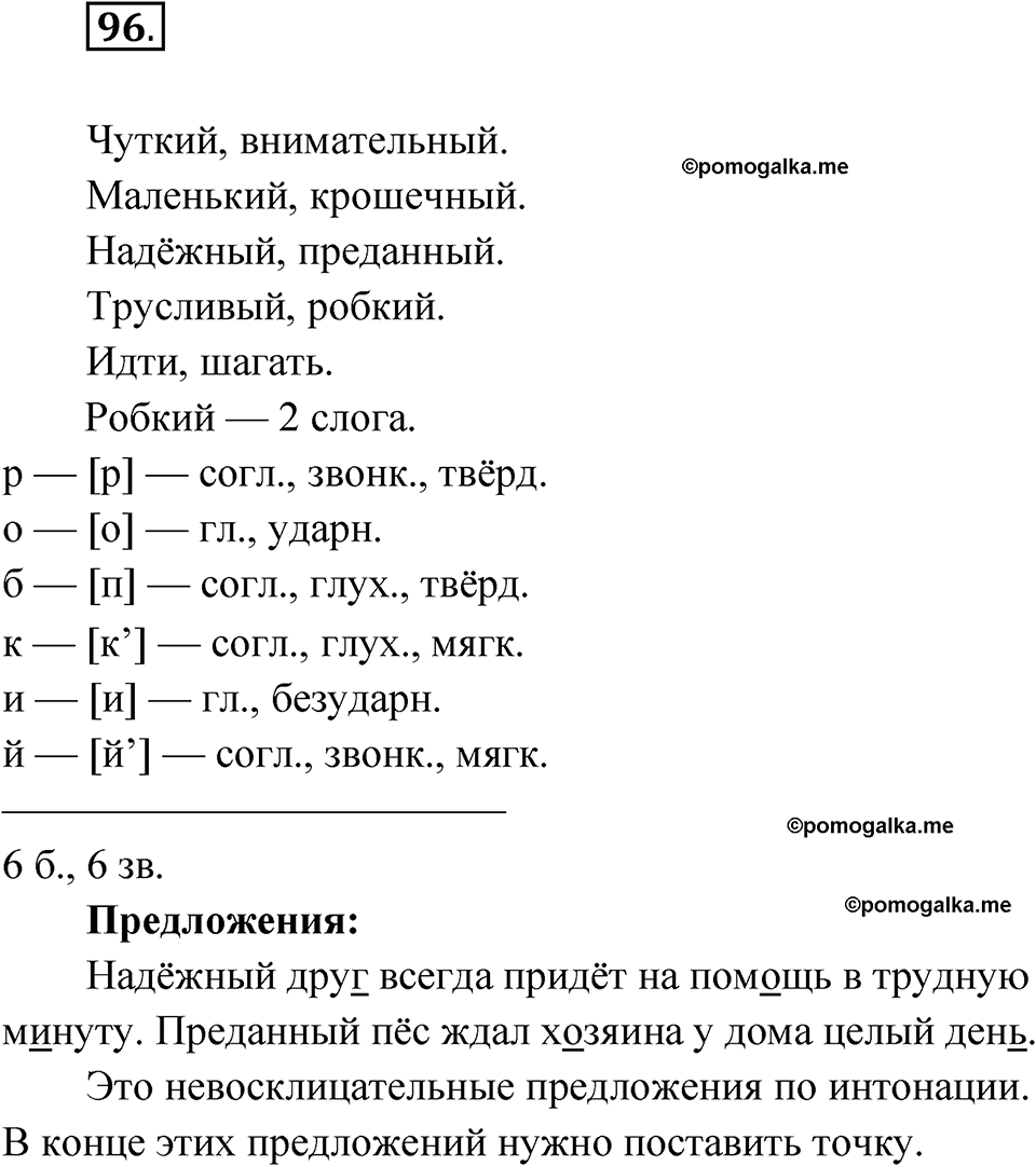 часть 1 упражнение 96 русский язык 3 класс Рамзаева 2025