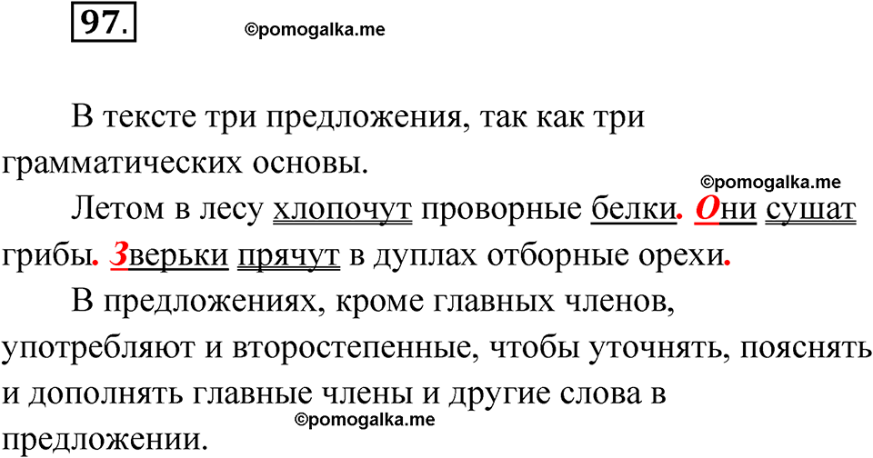 часть 1 упражнение 97 русский язык 3 класс Рамзаева 2025