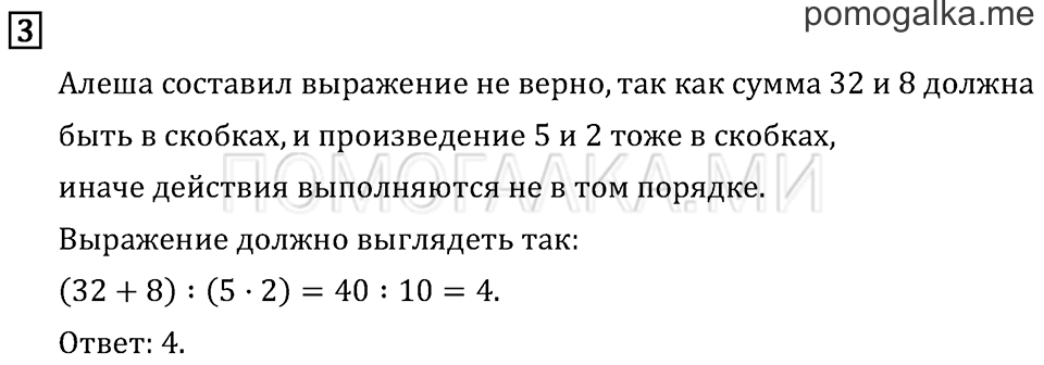 Страница 101 задача №3 математика 3 класс Рудницкая