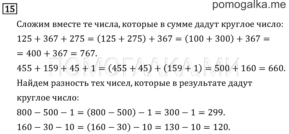 Страница 107 задача №15 математика 3 класс Рудницкая