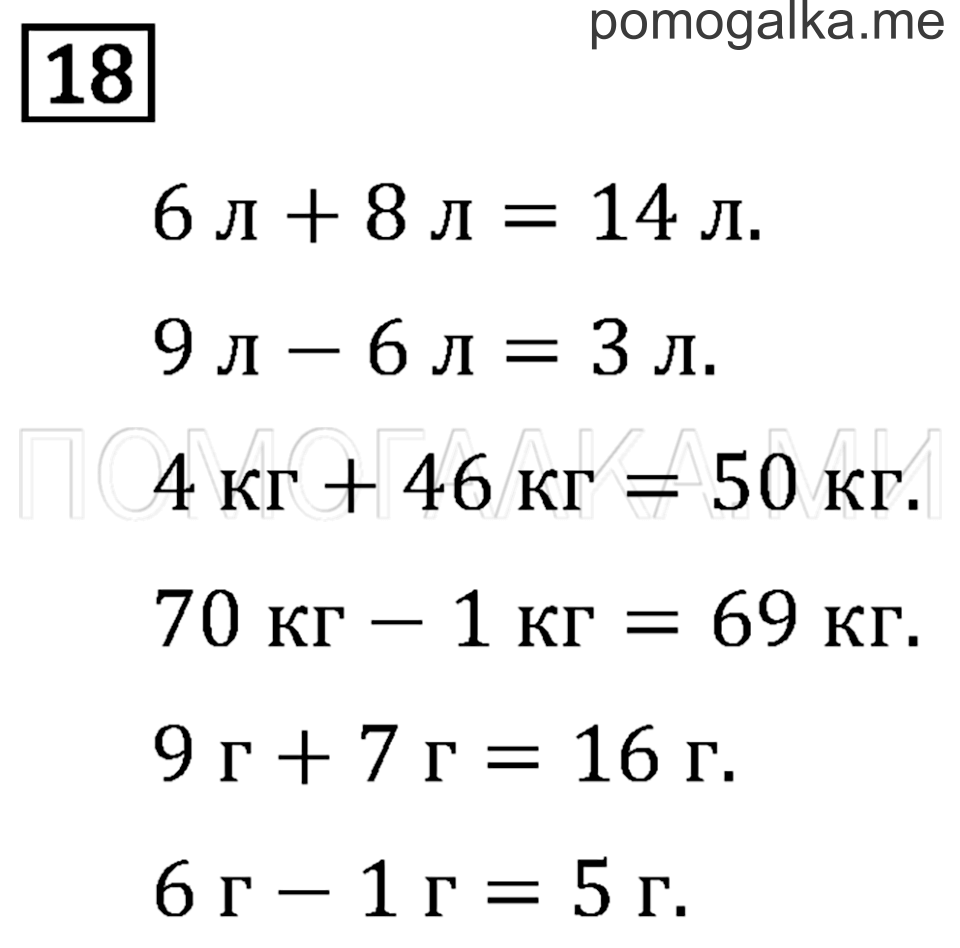 Страница 107 задача №18 математика 3 класс Рудницкая