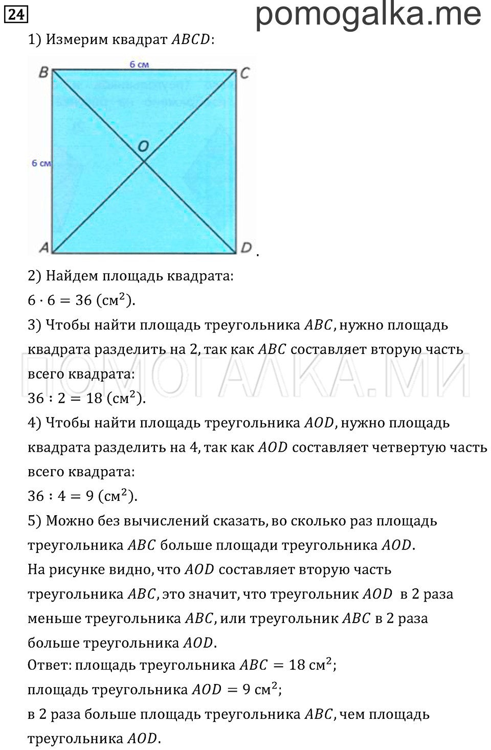 Страница 107 задача №24 математика 3 класс Рудницкая