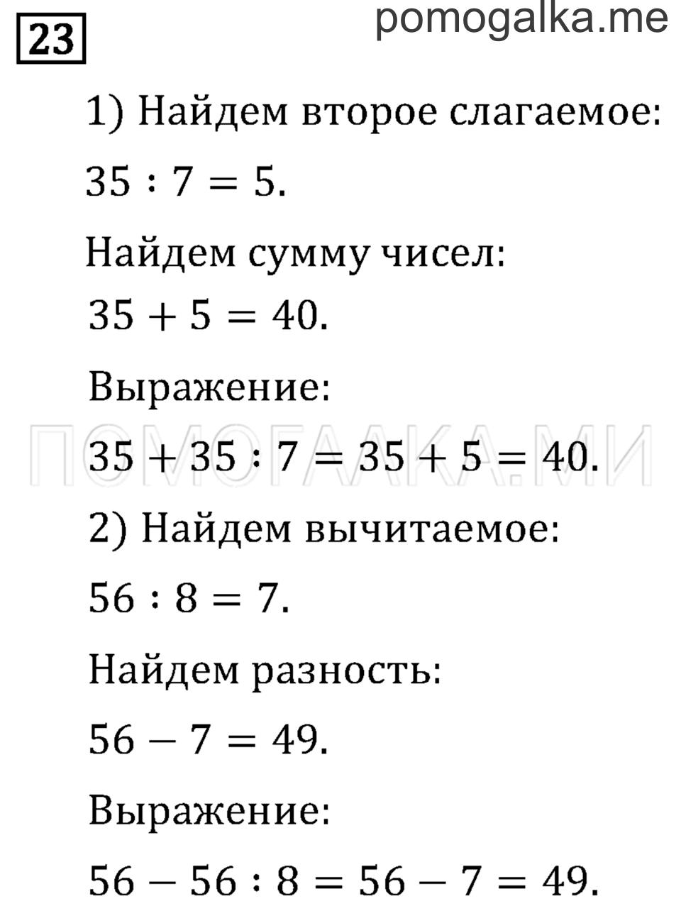 Страница 115 задача №23 математика 3 класс Рудницкая