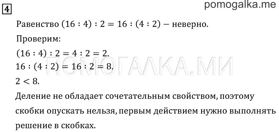 Страница 115 задача №4 математика 3 класс Рудницкая