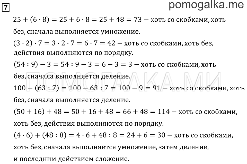 Страница 115 задача №7 математика 3 класс Рудницкая