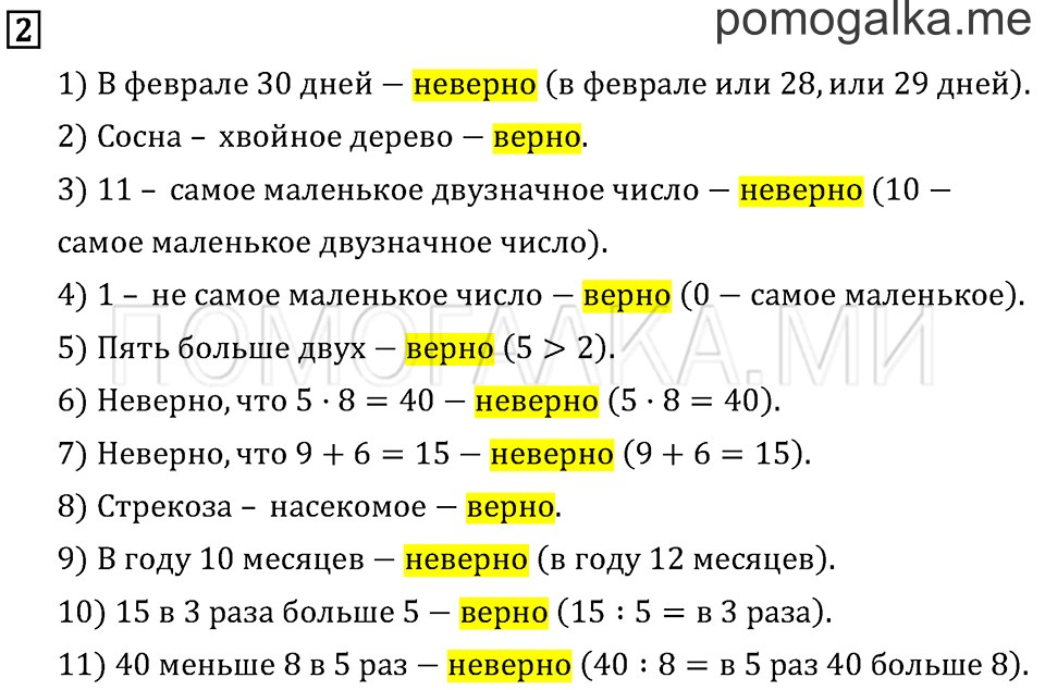 Страница 123 задача №2 математика 3 класс Рудницкая