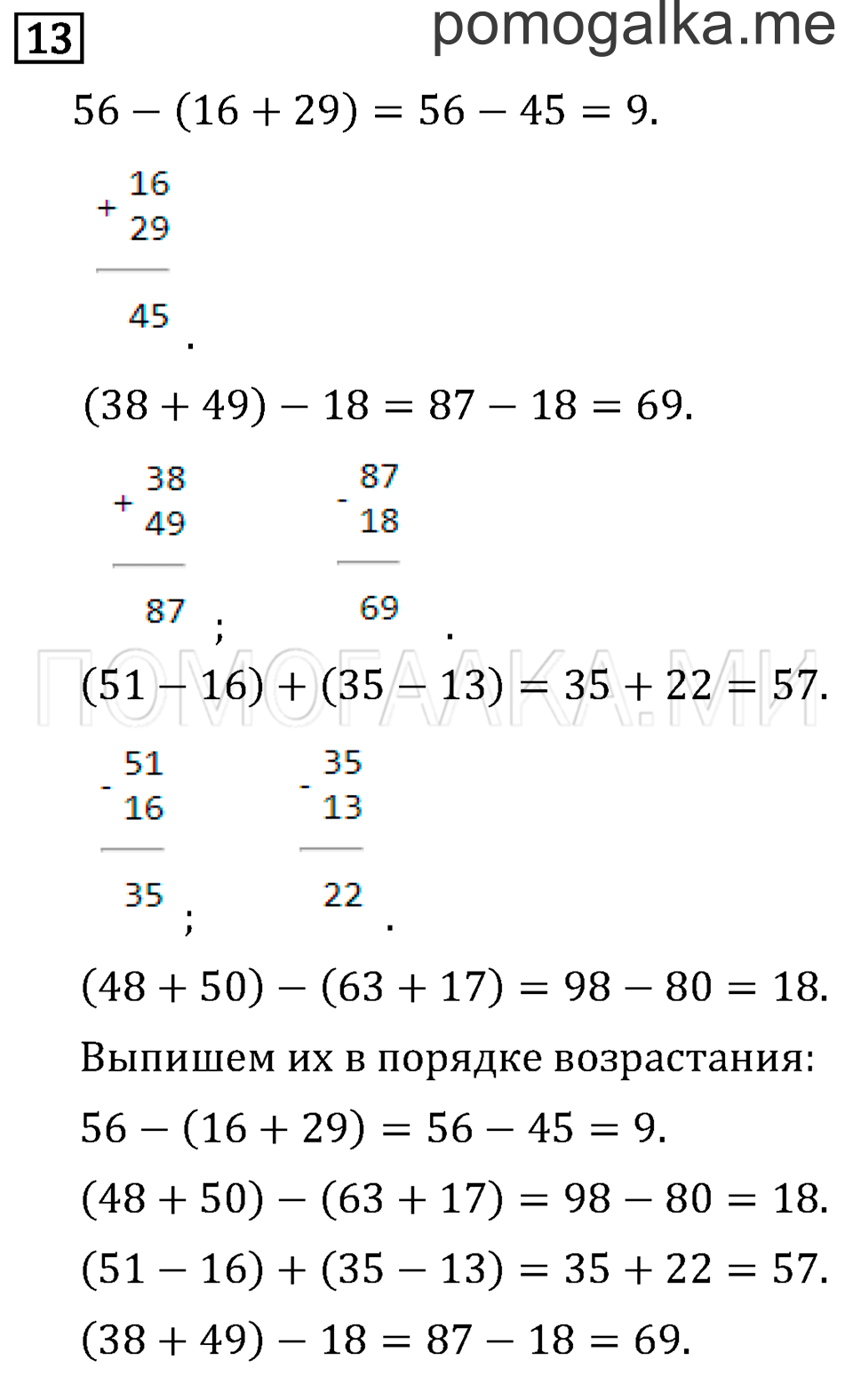 Страница 15 задача №13 математика 3 класс Рудницкая