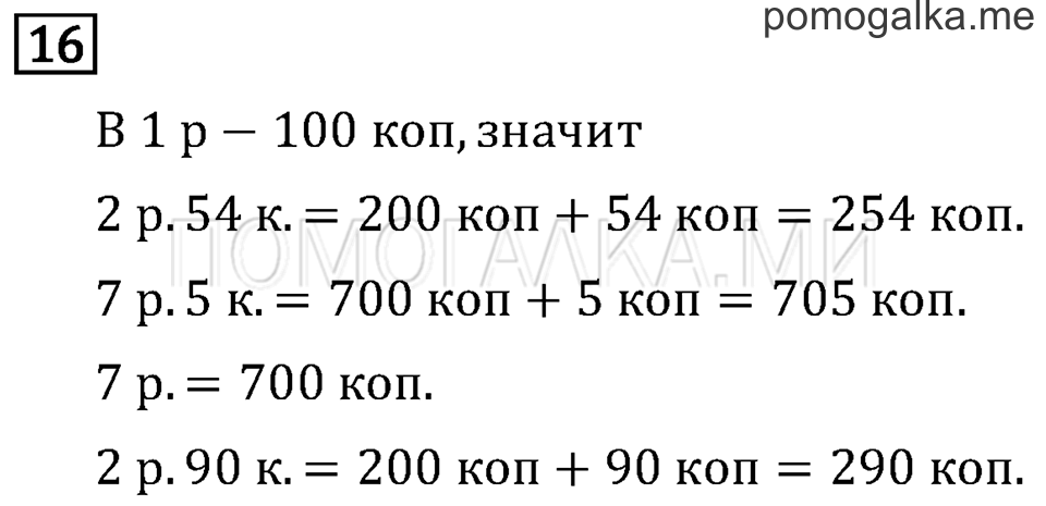 Страница 15 задача №16 математика 3 класс Рудницкая