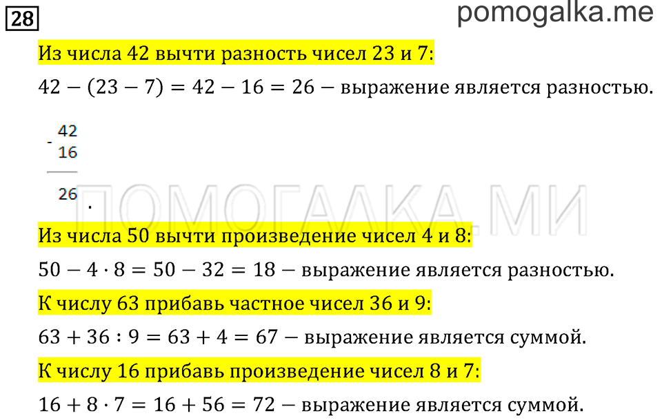 Страница 15 задача №28 математика 3 класс Рудницкая
