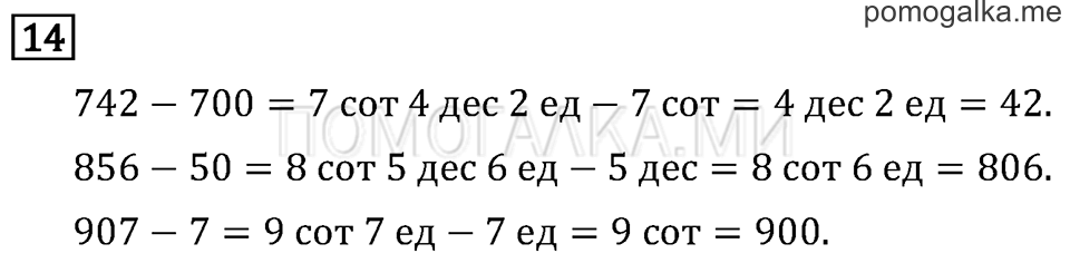 Страница 23 задача №14 математика 3 класс Рудницкая