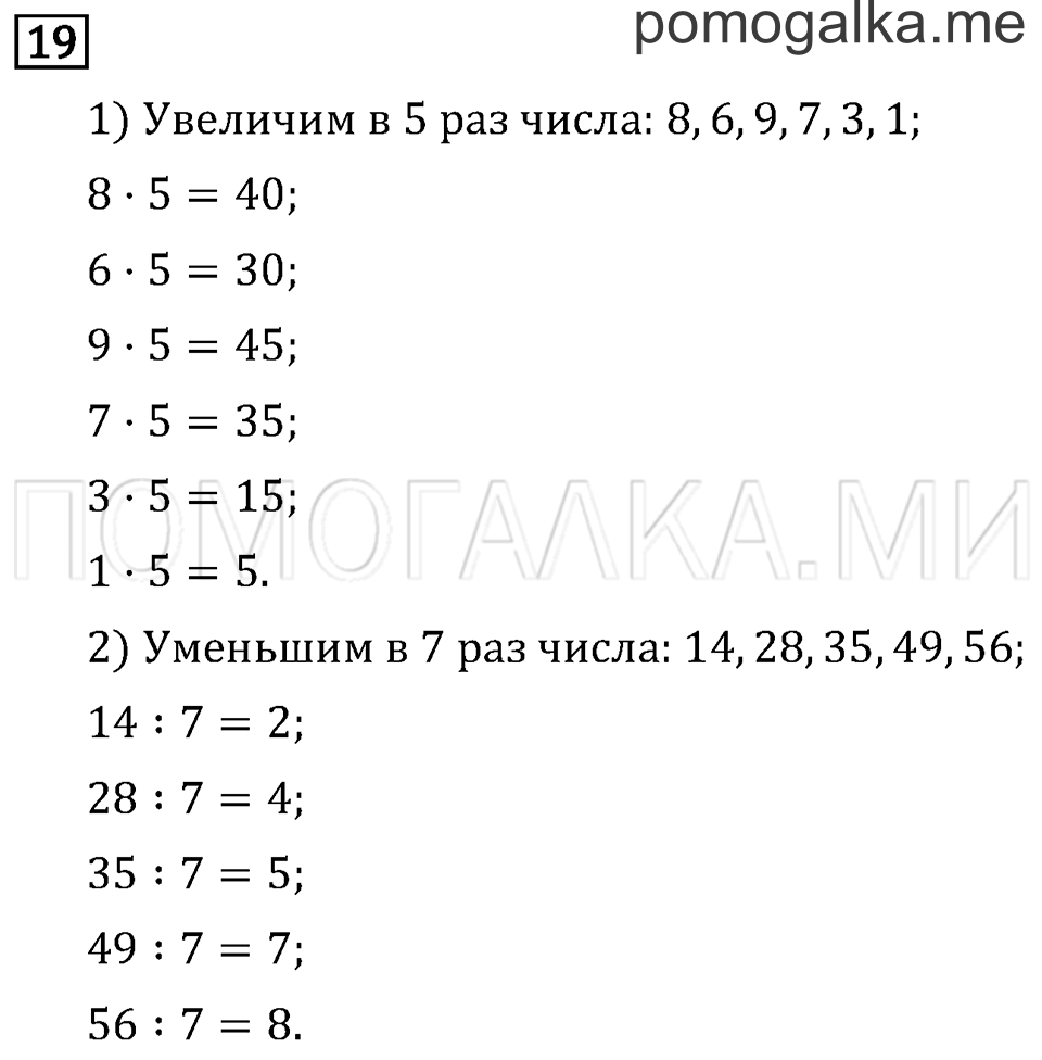 Страница 31 задача №19 математика 3 класс Рудницкая