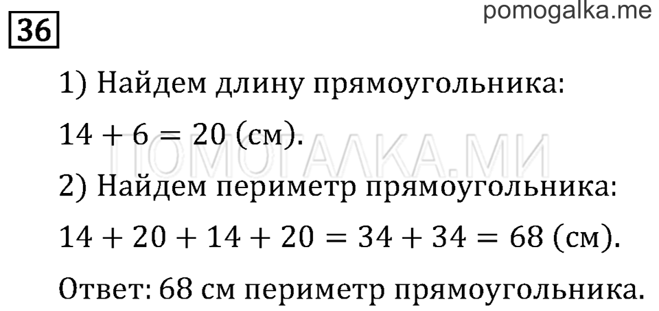 Страница 4 задача №36 математика 3 класс Рудницкая
