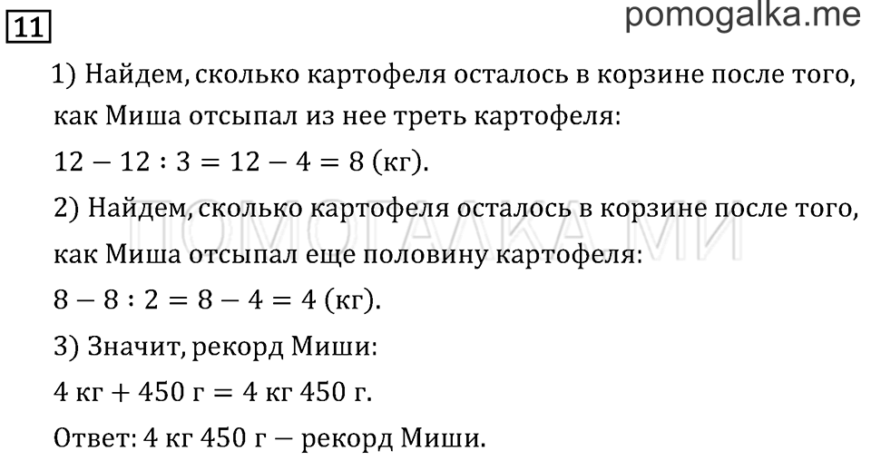 Страница 46 задача №11 математика 3 класс Рудницкая