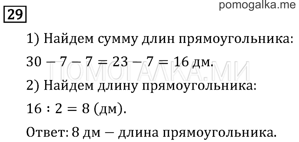Страница 46 задача №29 математика 3 класс Рудницкая