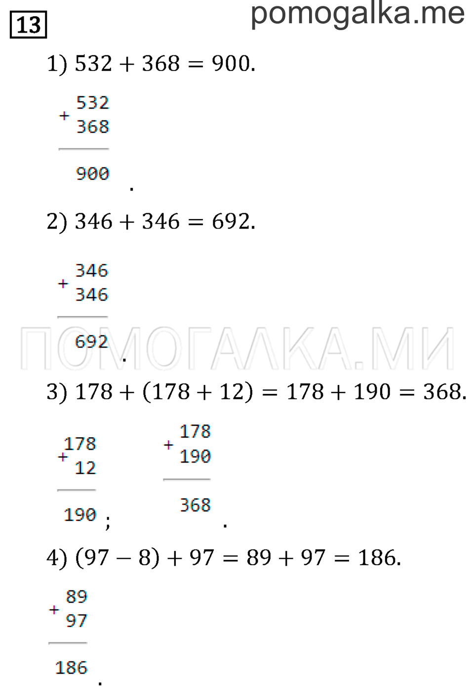 Страница 62 задача №13 математика 3 класс Рудницкая