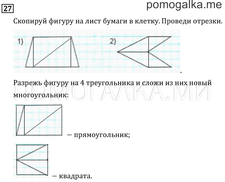 Страница 62 задача №27 математика 3 класс Рудницкая