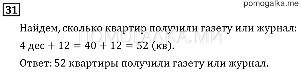 Страница 62 задача №31 математика 3 класс Рудницкая