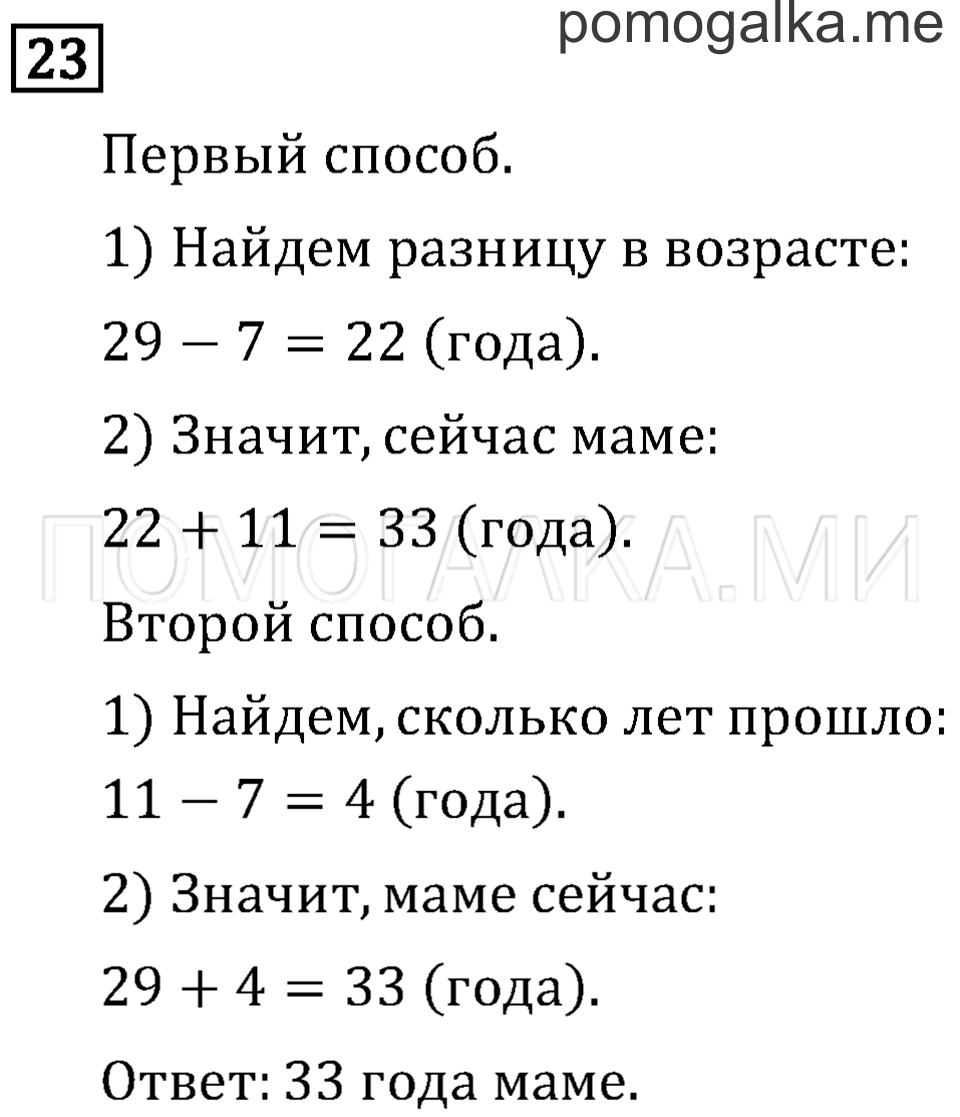 Страница 70 задача №23 математика 3 класс Рудницкая