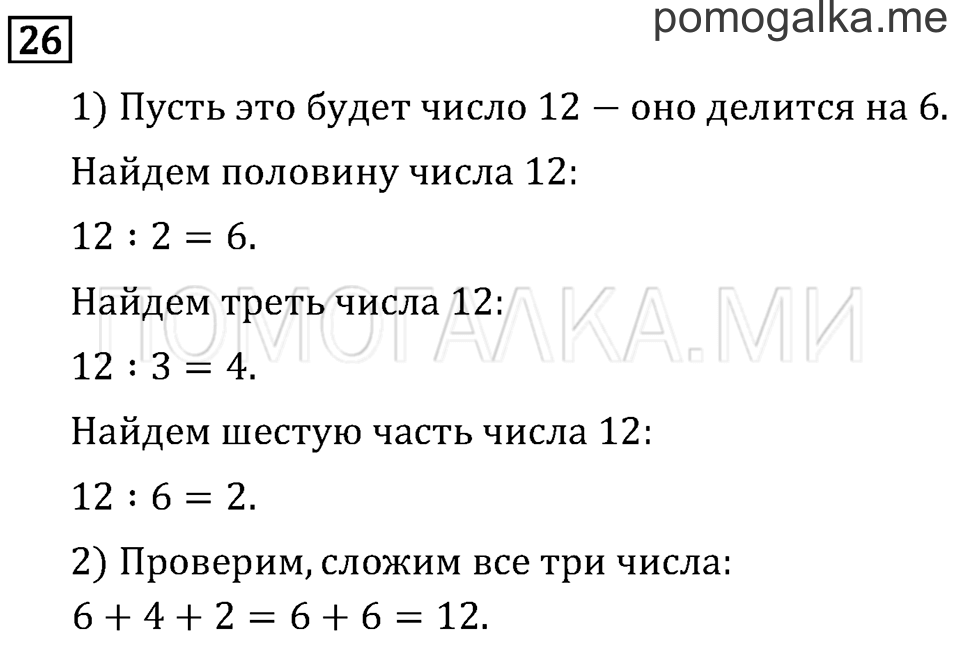 Страница 70 задача №26 математика 3 класс Рудницкая