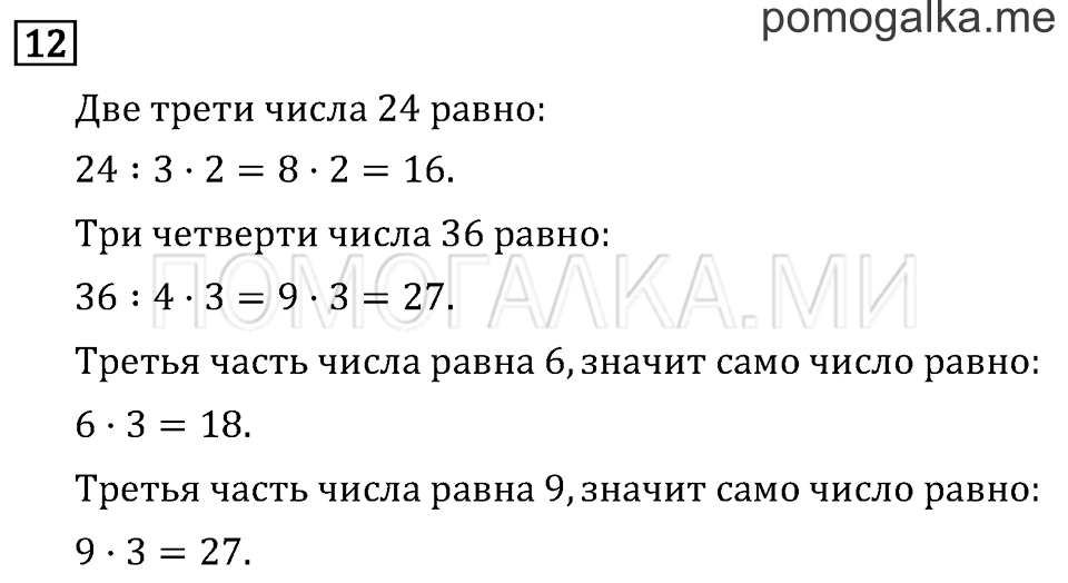 Страница 79 задача №12 математика 3 класс Рудницкая