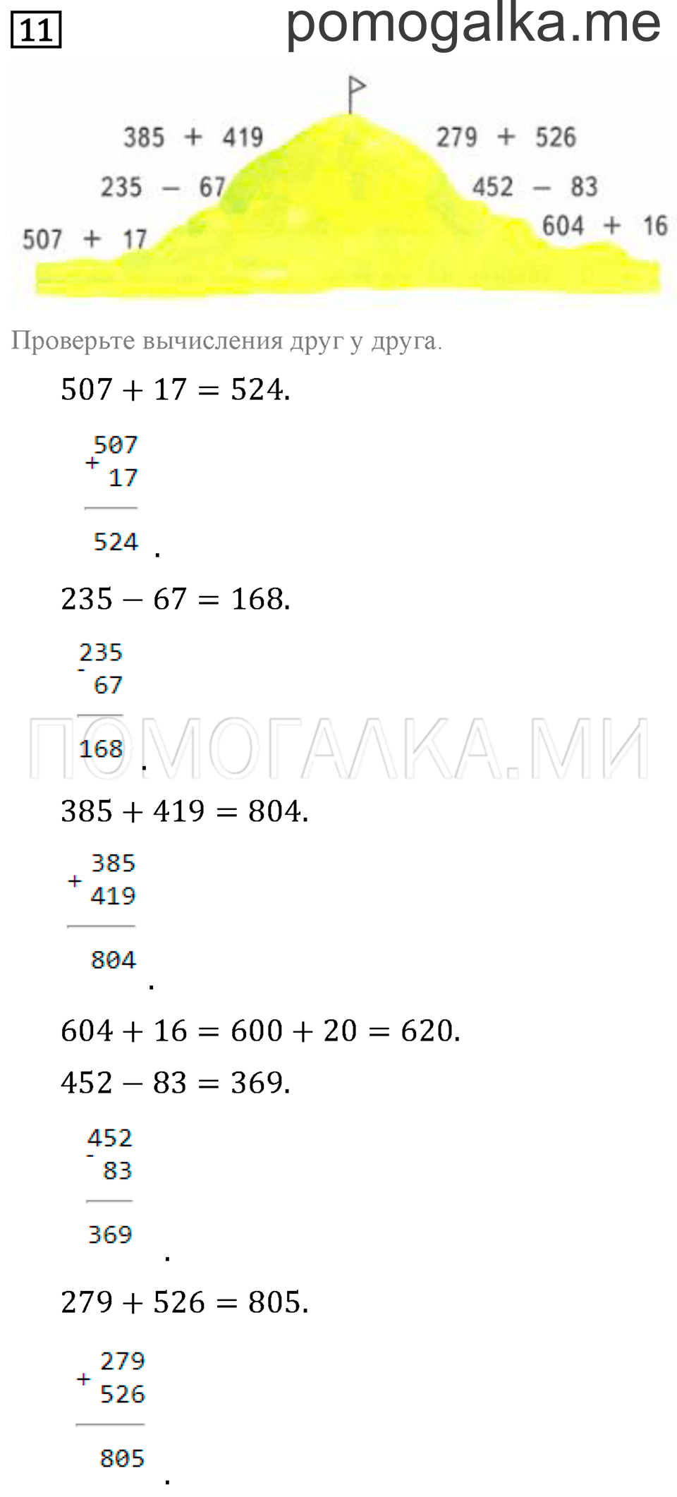 Страница 84 задача №11 математика 3 класс Рудницкая