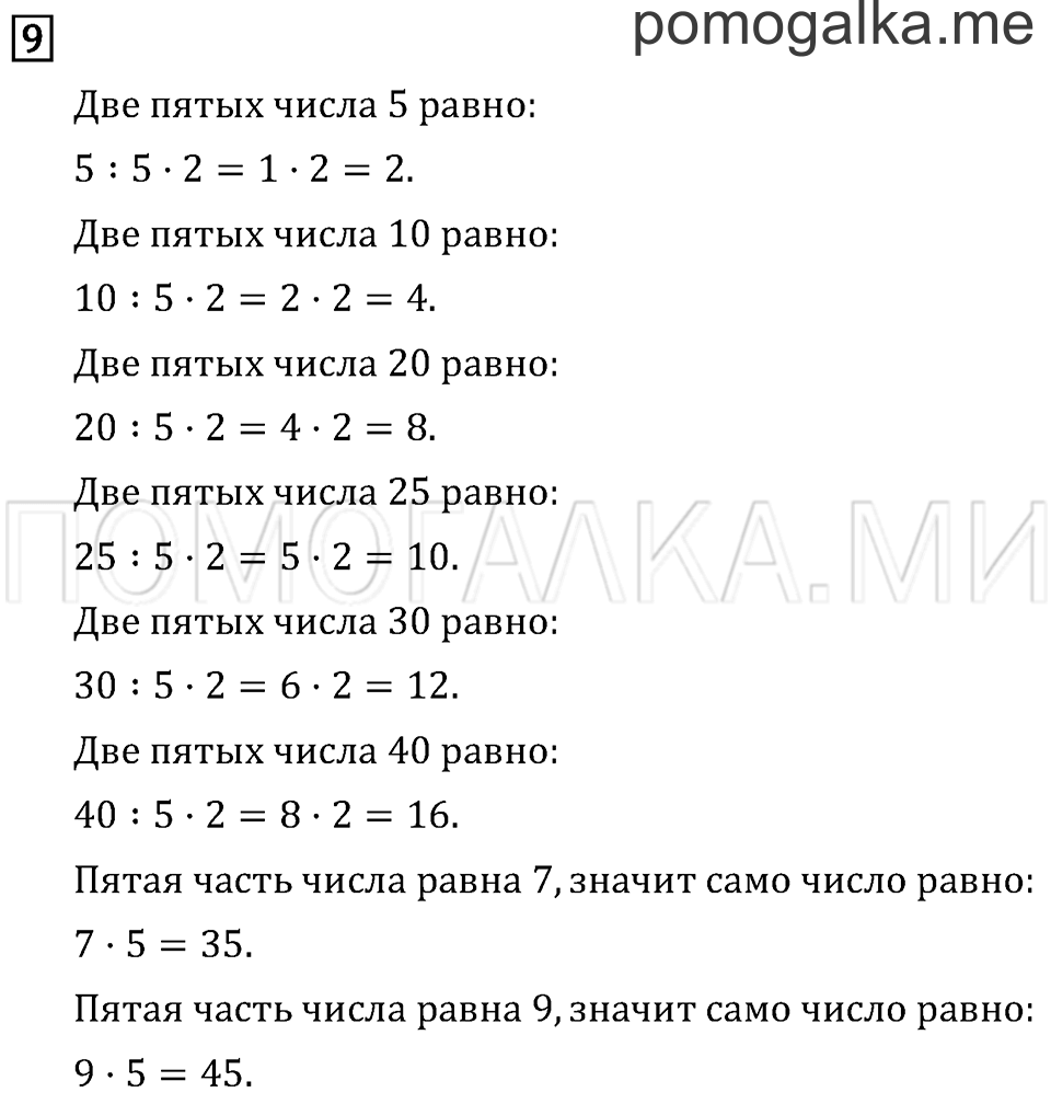 Страница 84 задача №9 математика 3 класс Рудницкая