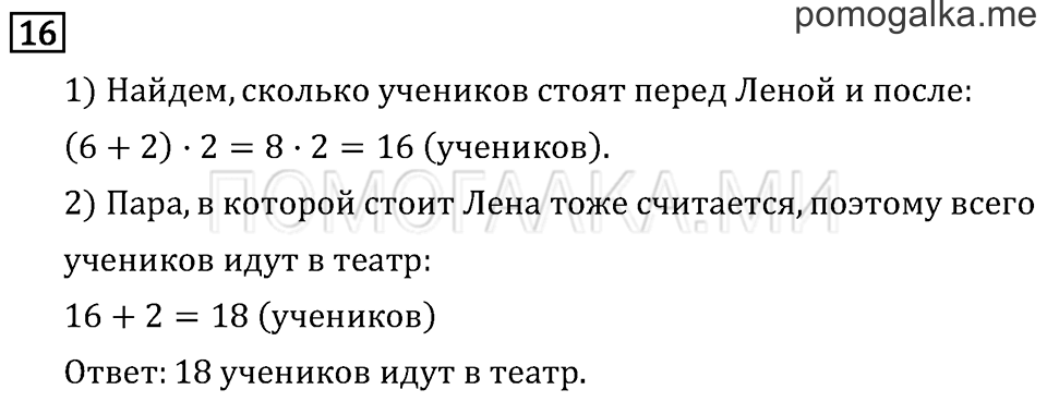 Страница 89 задача №16 математика 3 класс Рудницкая