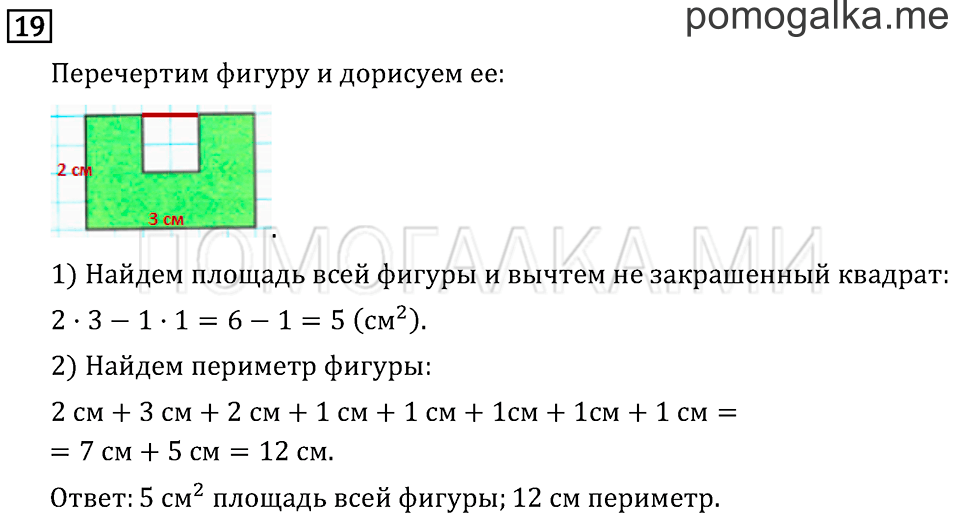 Страница 89 задача №19 математика 3 класс Рудницкая