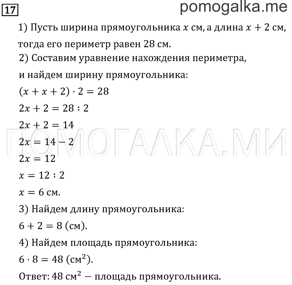Страница 94 задача №17 математика 3 класс Рудницкая
