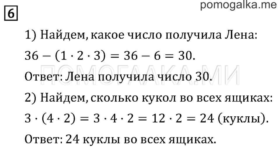 Страница 94 задача №6 математика 3 класс Рудницкая