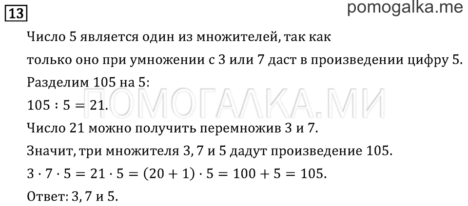 Страница 106 задача №13 математика 3 класс Рудницкая