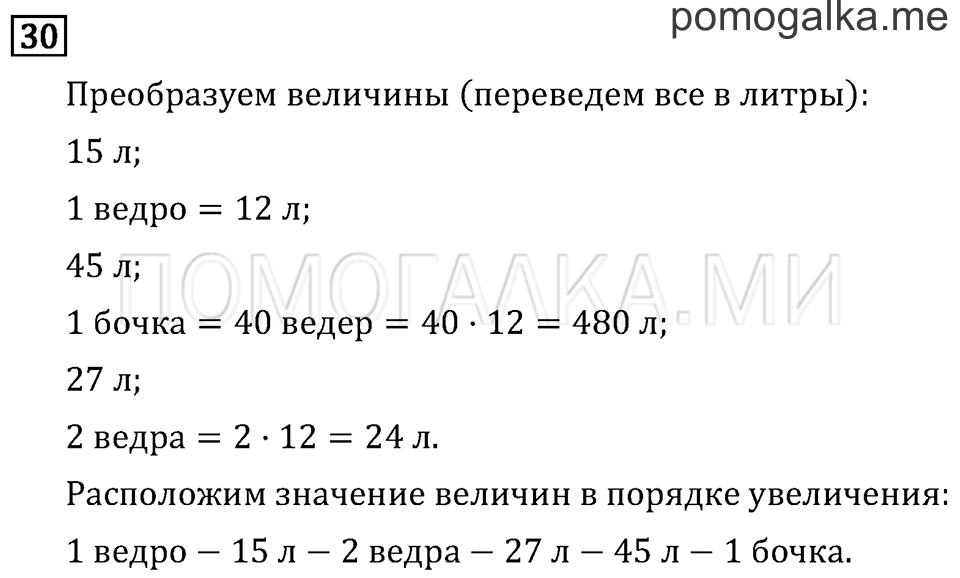 Страница 106 задача №30 математика 3 класс Рудницкая