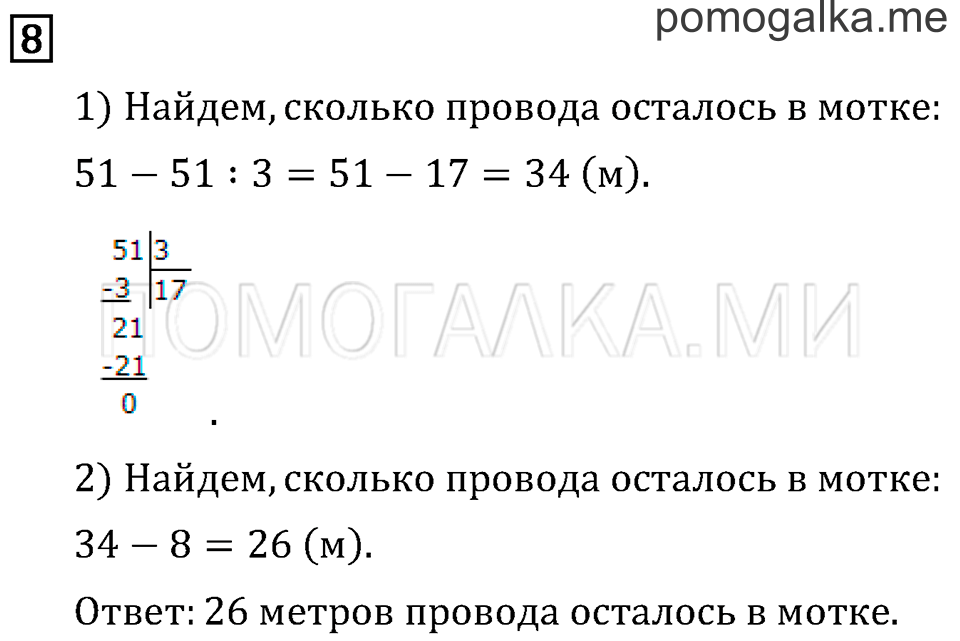 Страница 106 задача №8 математика 3 класс Рудницкая