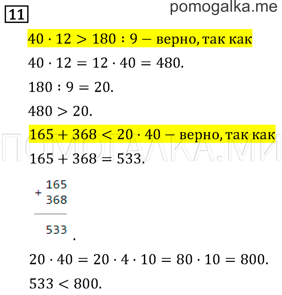 Страница 115 задача №11 математика 3 класс Рудницкая